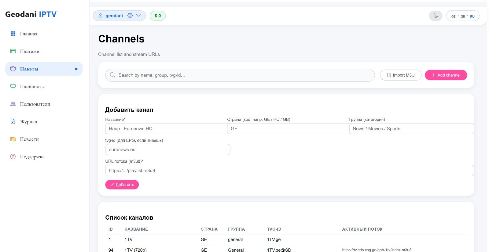 GeoDani IPTV Platform
